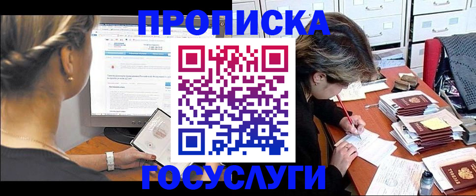 регистрация в Новосибирской области