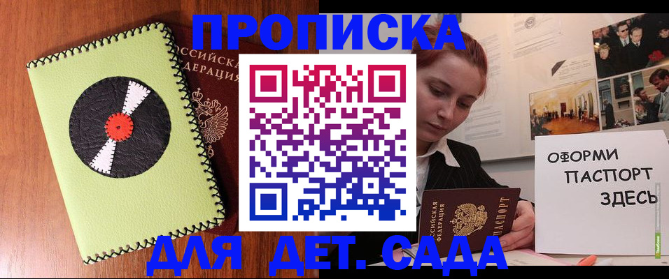 прописка паспорт в Новосибирской области