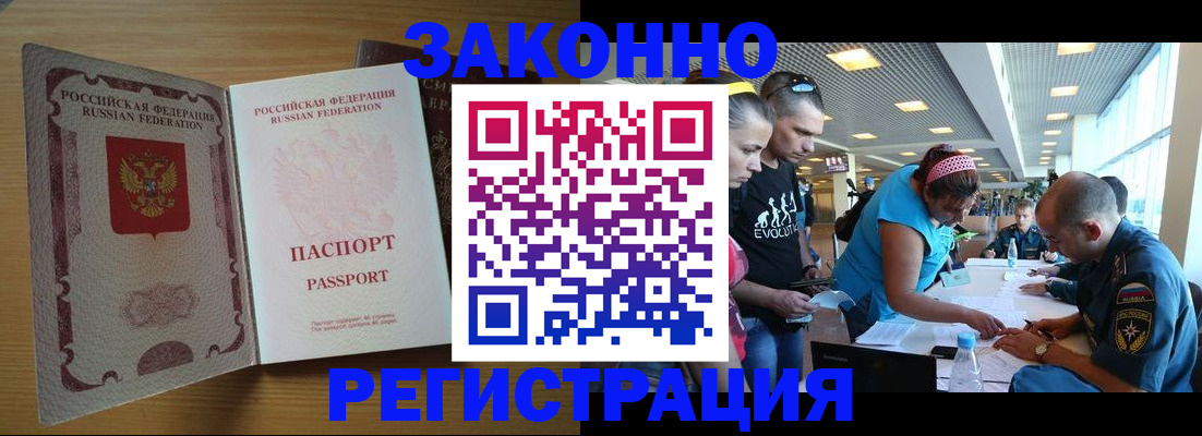 временная регистрация надежно в Новосибирской области