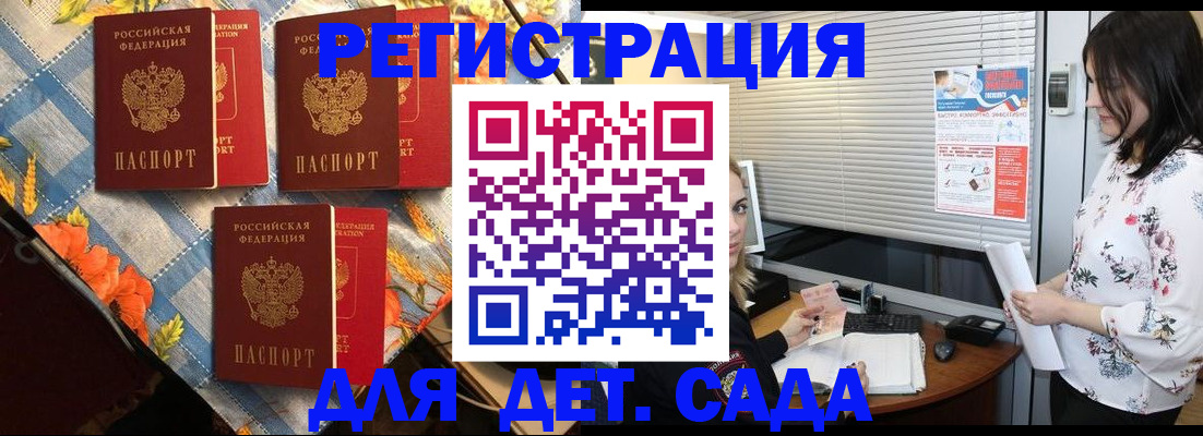 временная регистрация купить в Новосибирской области